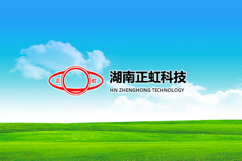 武邑建站-湖南正虹科技