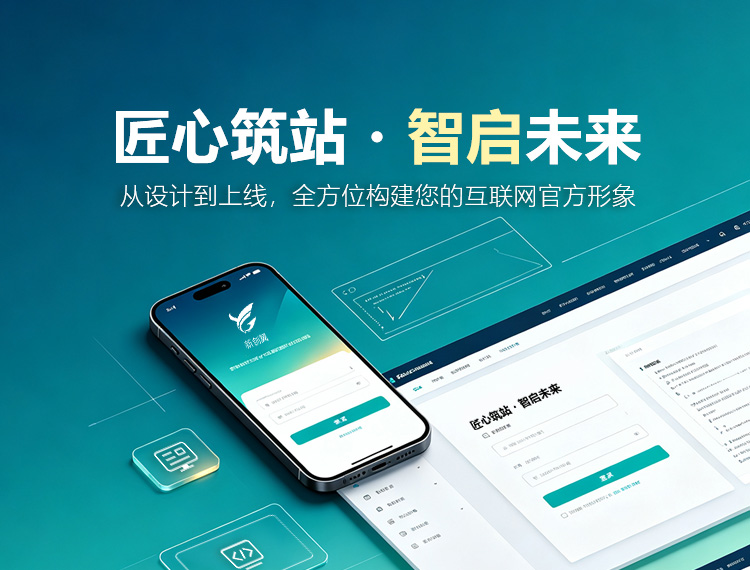 故城建站-匠心筑站・智启未来