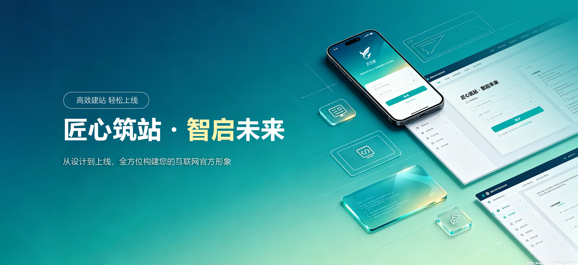 故城建站-匠心筑站・智启未来