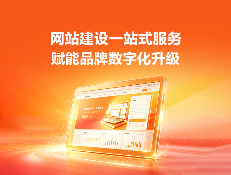 枣强建站-品牌官网建设