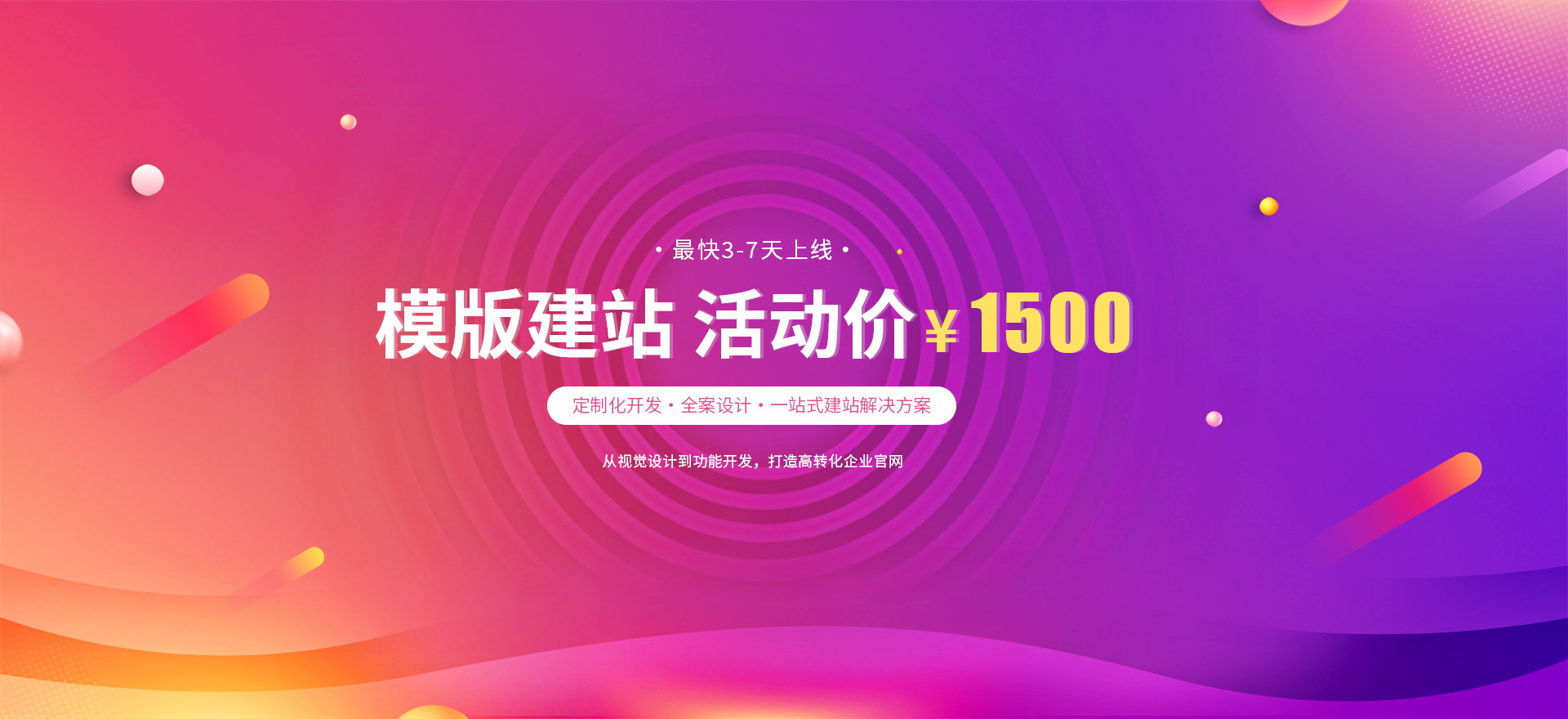 枣强建站-模版建站 活动价 ¥1500